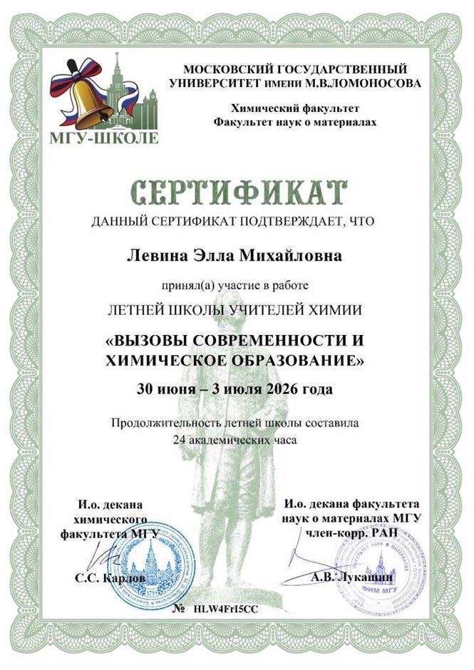 Левина Элла Михайловна 2025-2026